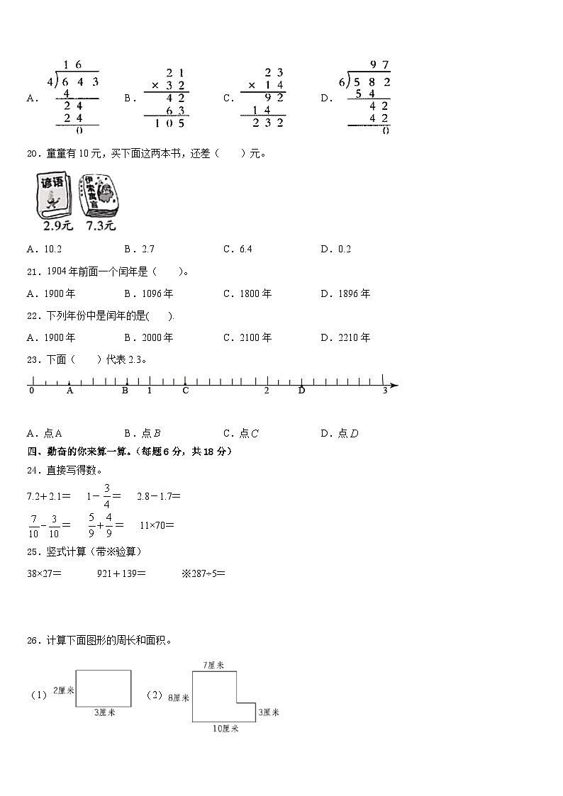 2022-2023学年宁波市宁海县三年级数学第二学期期末经典模拟试题含答案02
