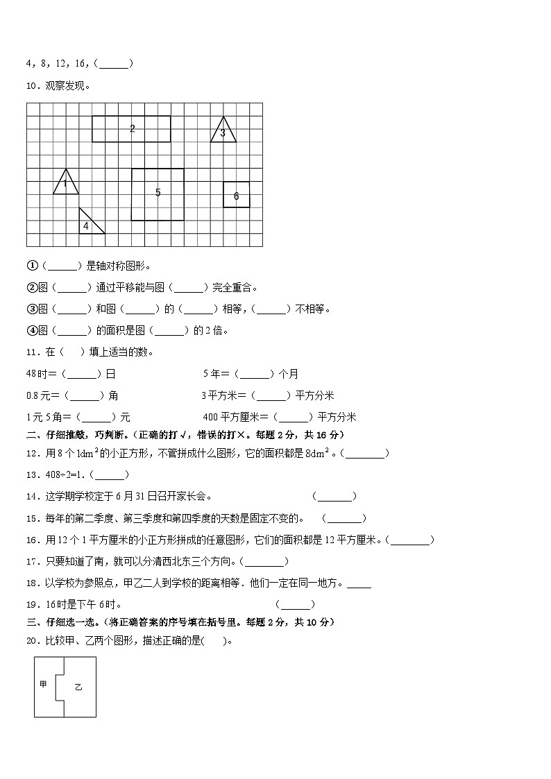 2022-2023学年宁波市数学三年级第二学期期末经典模拟试题含答案第2页