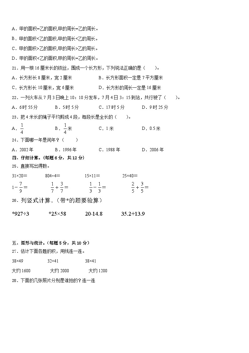2022-2023学年宁波市数学三年级第二学期期末经典模拟试题含答案第3页
