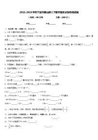 2022-2023学年宁波市象山县三下数学期末达标检测试题含答案