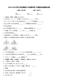 2022-2023学年宁波市鄞州区三年级数学第二学期期末监测模拟试题含答案