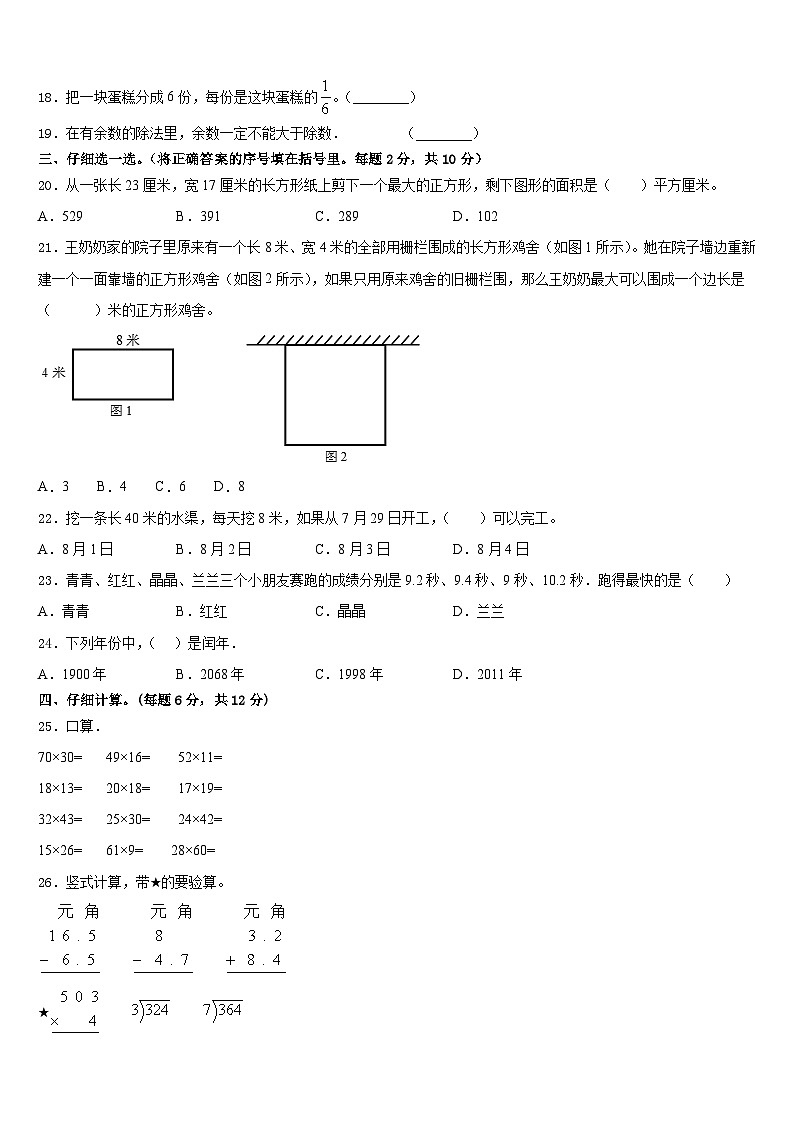 2022-2023学年宁波市鄞州区三年级数学第二学期期末监测模拟试题含答案02