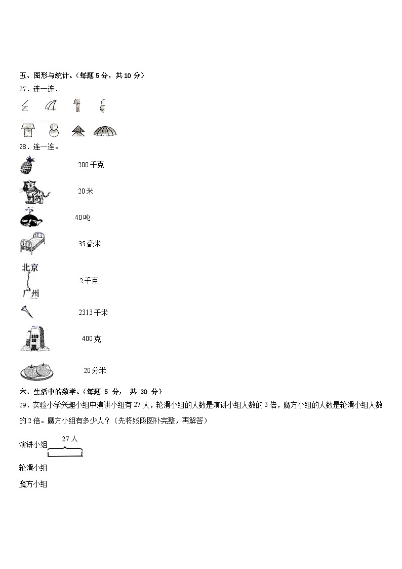 2022-2023学年宁波市鄞州区三年级数学第二学期期末监测模拟试题含答案03