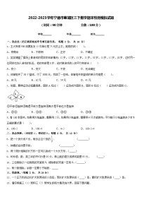 2022-2023学年宁德市蕉城区三下数学期末检测模拟试题含答案