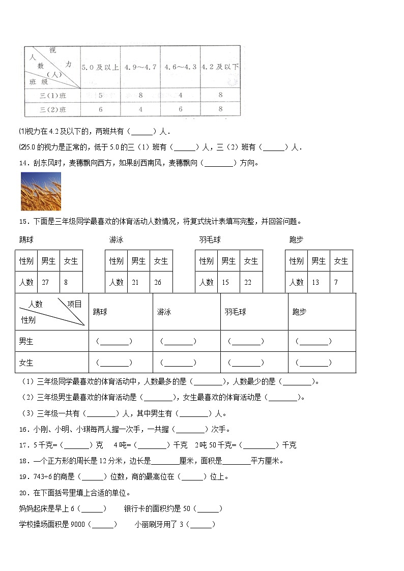 2022-2023学年宁德市蕉城区三下数学期末检测模拟试题含答案第2页