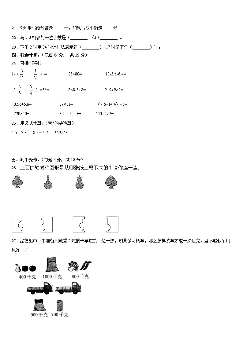 2022-2023学年宁德市蕉城区三下数学期末检测模拟试题含答案第3页