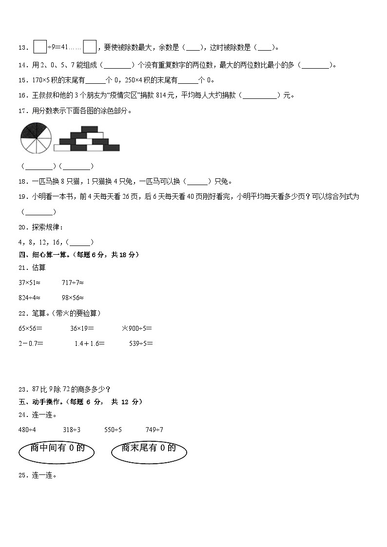 2022-2023学年宁德市屏南县三下数学期末学业质量监测试题含答案第2页