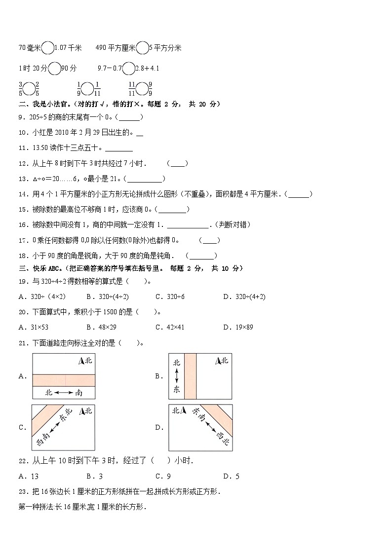 2022-2023学年宁德市霞浦县三年级数学第二学期期末统考试题含答案第2页