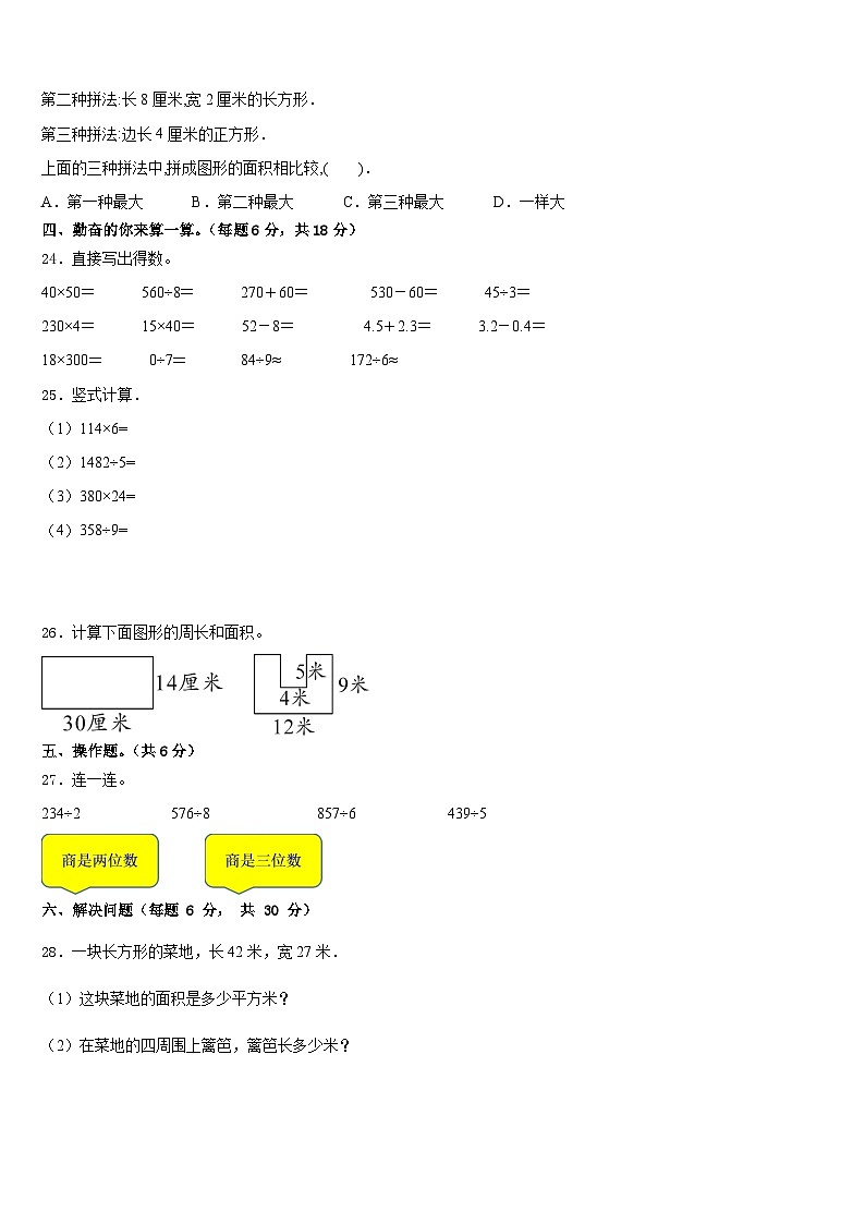 2022-2023学年宁德市霞浦县三年级数学第二学期期末统考试题含答案第3页