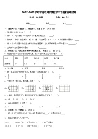 2022-2023学年宁德市周宁县数学三下期末调研试题含答案