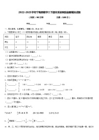 2022-2023学年宁海县数学三下期末质量跟踪监视模拟试题含答案