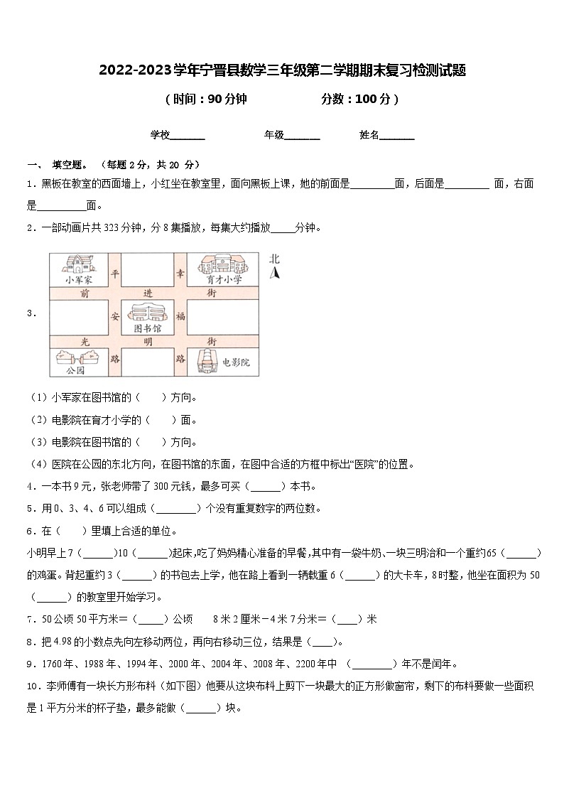 2022-2023学年宁晋县数学三年级第二学期期末复习检测试题含答案01
