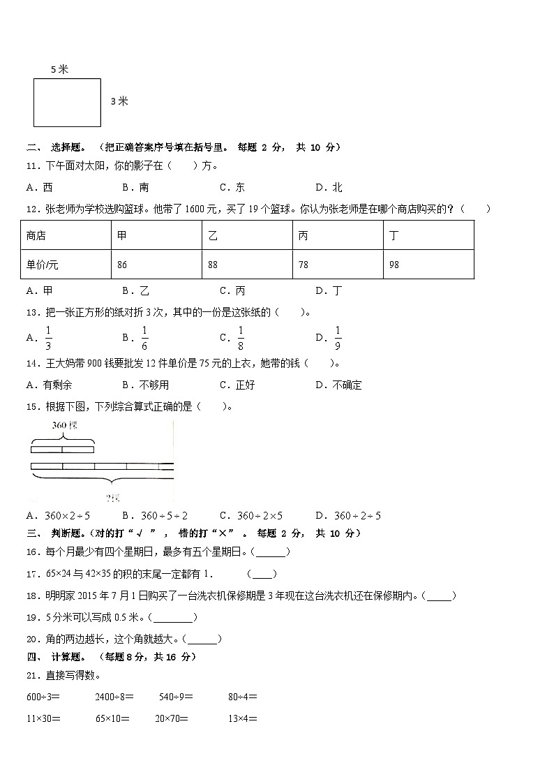 2022-2023学年宁晋县数学三年级第二学期期末复习检测试题含答案02