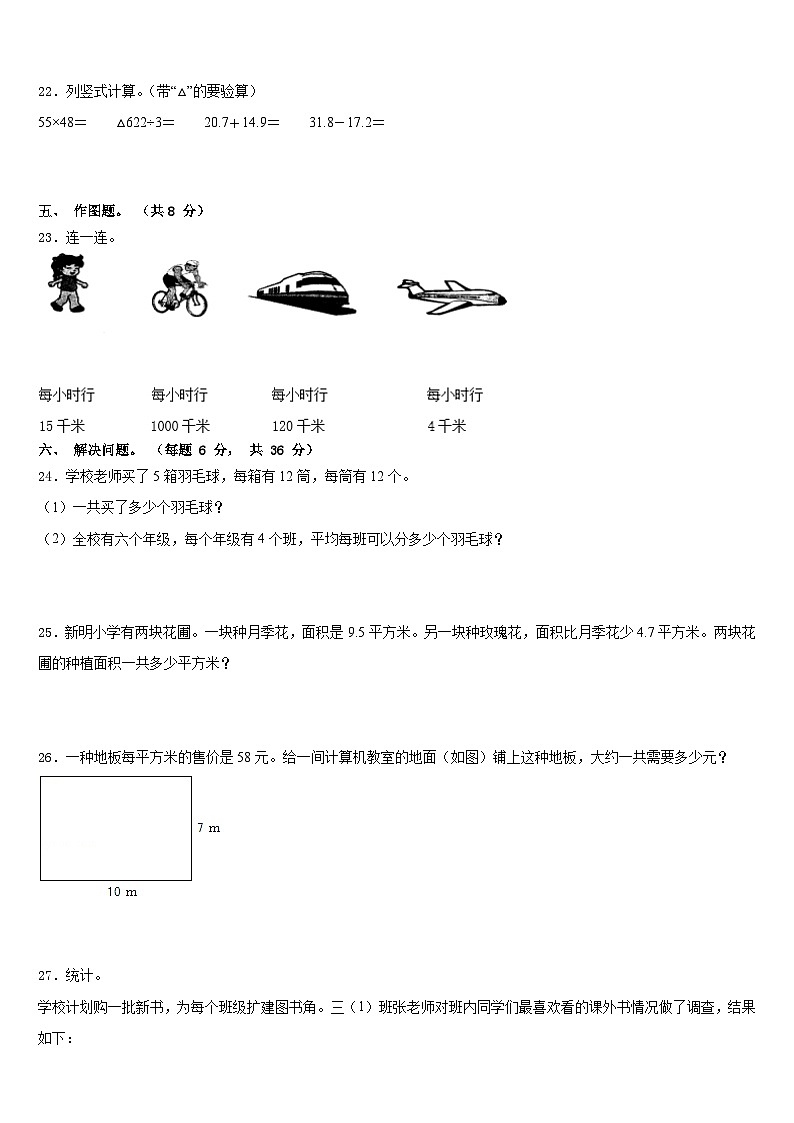 2022-2023学年宁晋县数学三年级第二学期期末复习检测试题含答案03