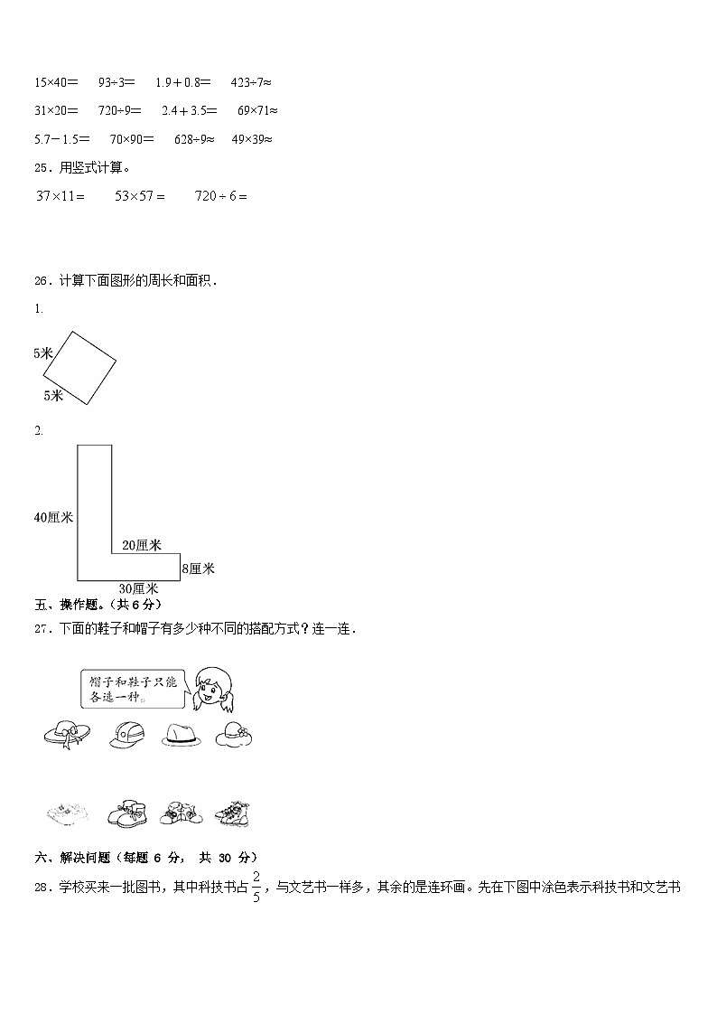 2022-2023学年宁蒗彝族自治县三下数学期末教学质量检测试题含答案第3页