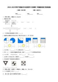 2022-2023学年宁夏银川兴庆区数学三年级第二学期期末复习检测试题含答案