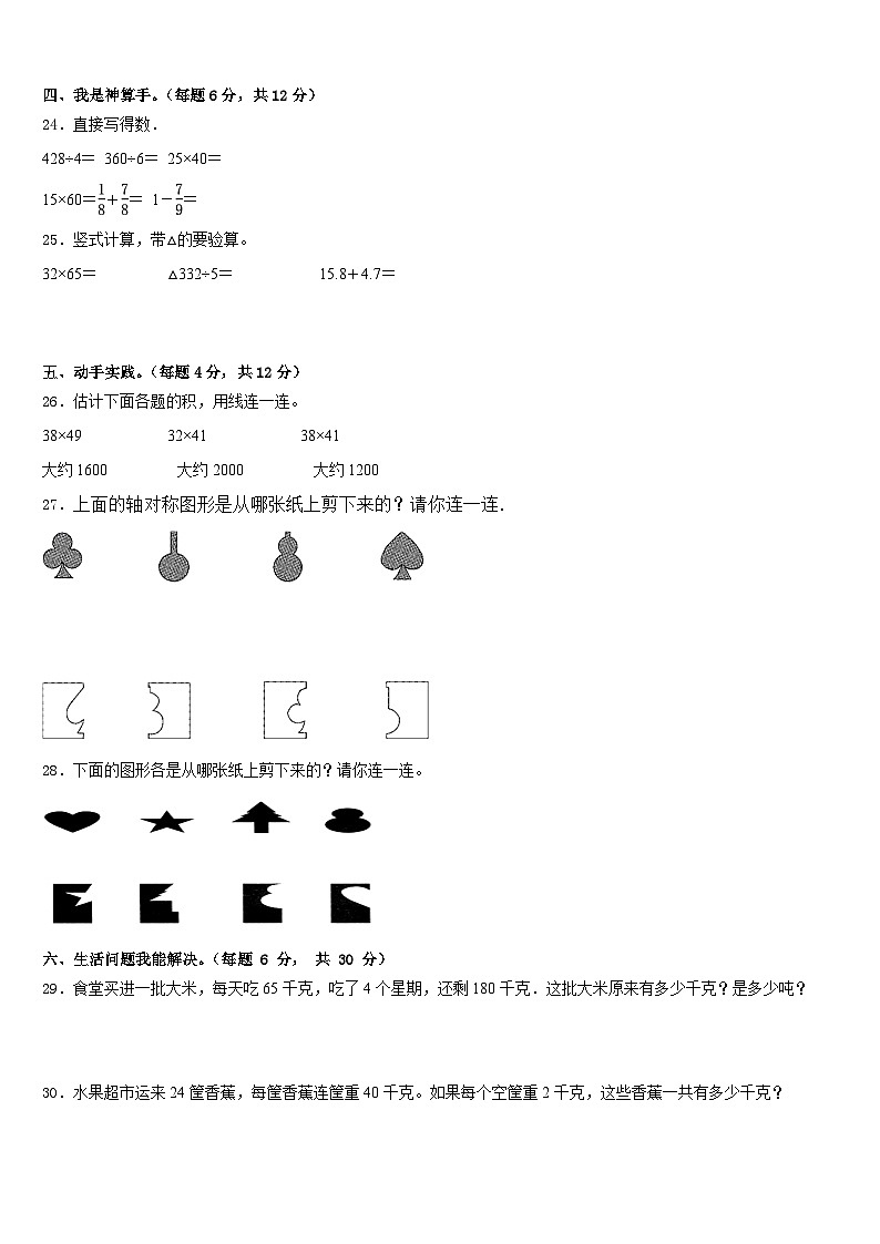 2022-2023学年宁夏回族固原市隆德县数学三下期末联考模拟试题含答案03