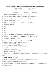 2022-2023学年宁夏银川市兴庆区毕业检测数学三下期末综合测试试题含答案