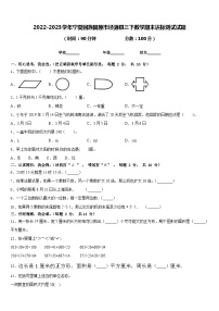 2022-2023学年宁夏回族固原市泾源县三下数学期末达标测试试题含答案