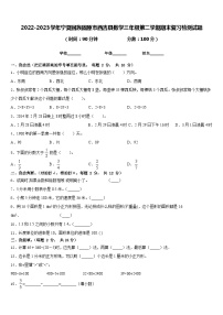 2022-2023学年宁夏回族固原市西吉县数学三年级第二学期期末复习检测试题含答案