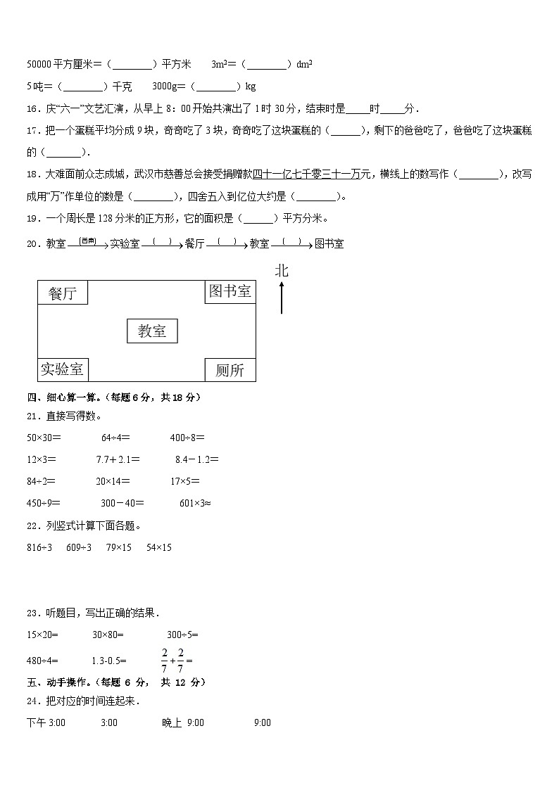 2022-2023学年宁夏回族石嘴山市大武口区数学三下期末学业质量监测试题含答案第2页