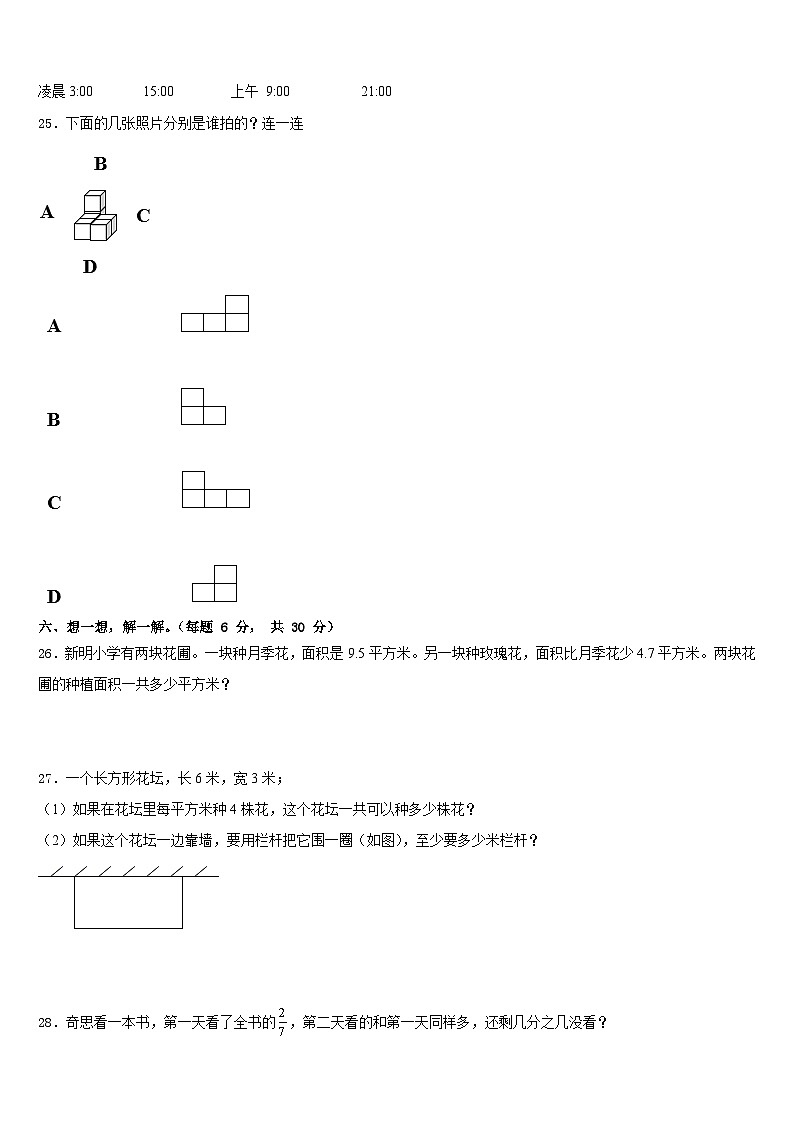 2022-2023学年宁夏回族石嘴山市大武口区数学三下期末学业质量监测试题含答案第3页
