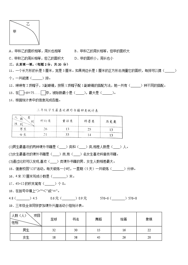 2022-2023学年宁夏回族银川市金凤区三下数学期末联考模拟试题含答案02