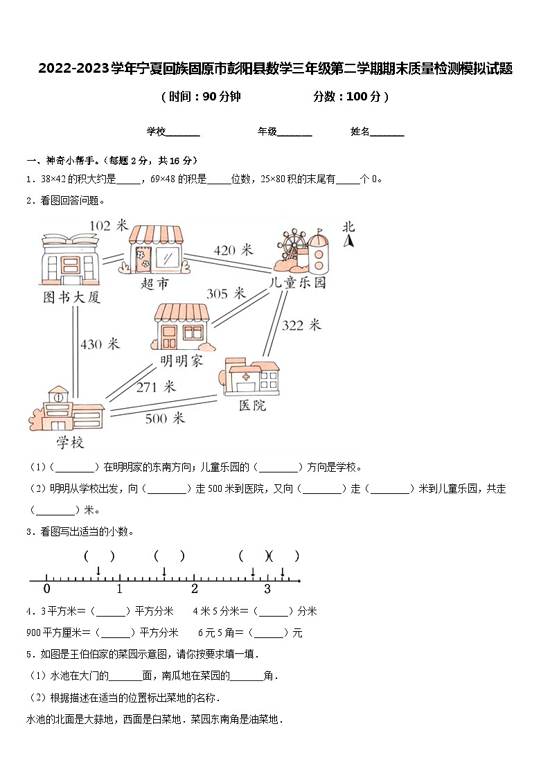 2022-2023学年宁夏回族固原市彭阳县数学三年级第二学期期末质量检测模拟试题含答案01