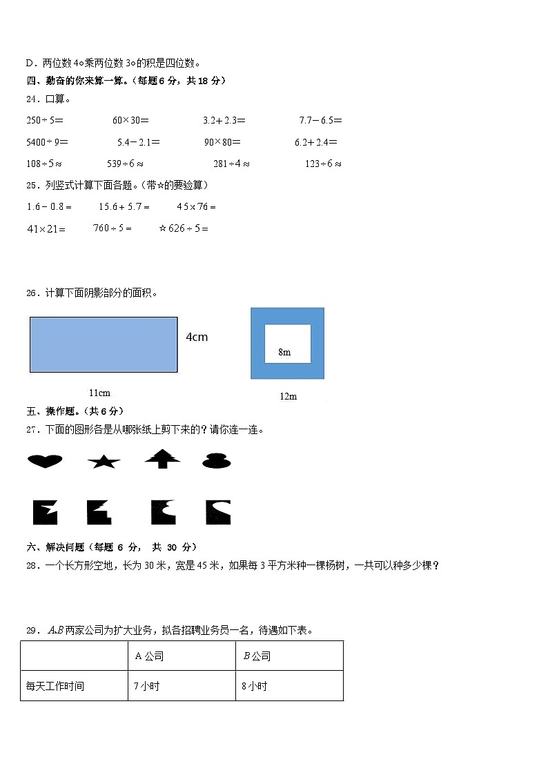 2022-2023学年宁夏回族固原市彭阳县数学三年级第二学期期末质量检测模拟试题含答案03