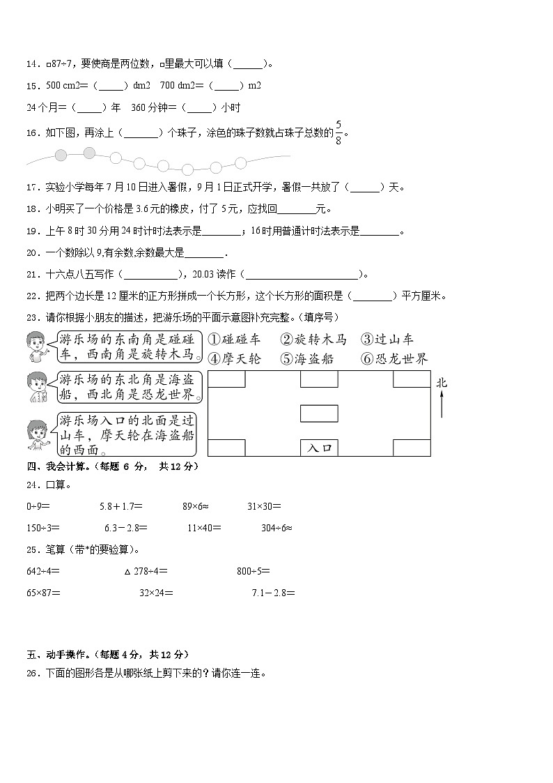 2022-2023学年宁夏回族银川市永宁县数学三下期末检测试题含答案02