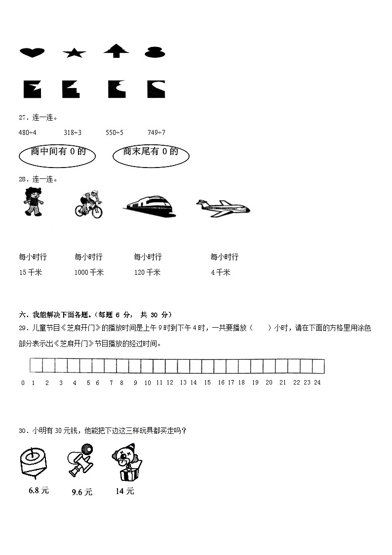 2022-2023学年宁夏回族银川市永宁县数学三下期末检测试题含答案03