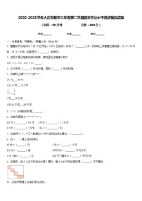 2022-2023学年大庆市数学三年级第二学期期末学业水平测试模拟试题含答案