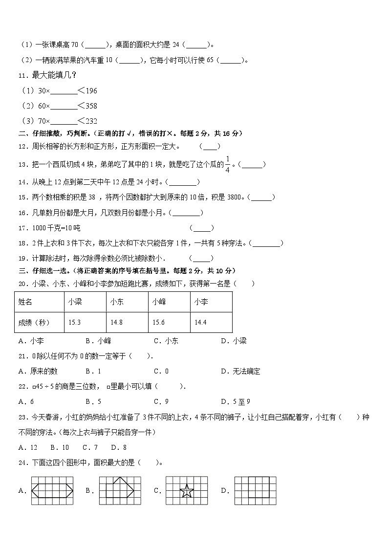2022-2023学年大庆市数学三年级第二学期期末学业水平测试模拟试题含答案第2页