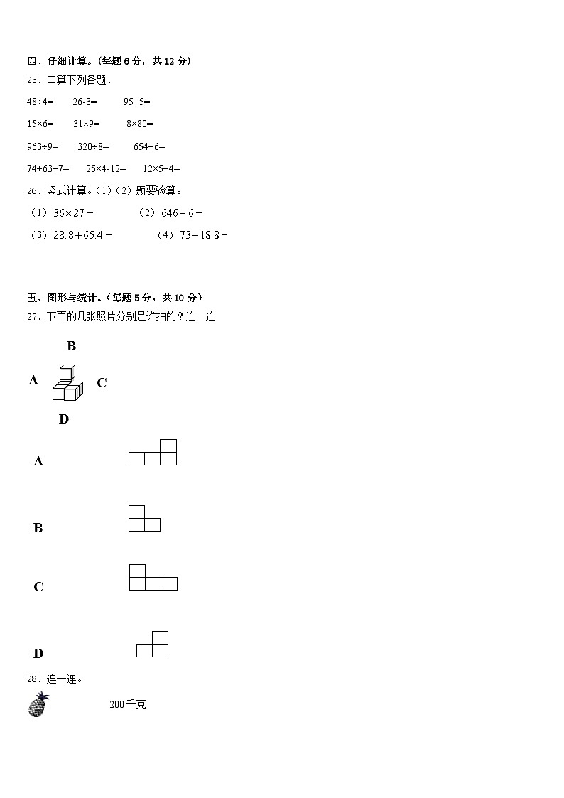 2022-2023学年大庆市数学三年级第二学期期末学业水平测试模拟试题含答案第3页