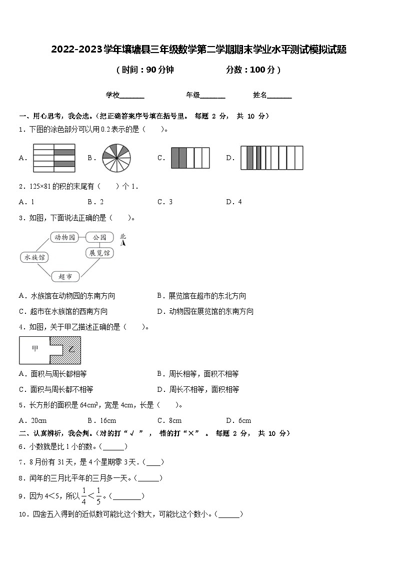 2022-2023学年壤塘县三年级数学第二学期期末学业水平测试模拟试题含答案第1页
