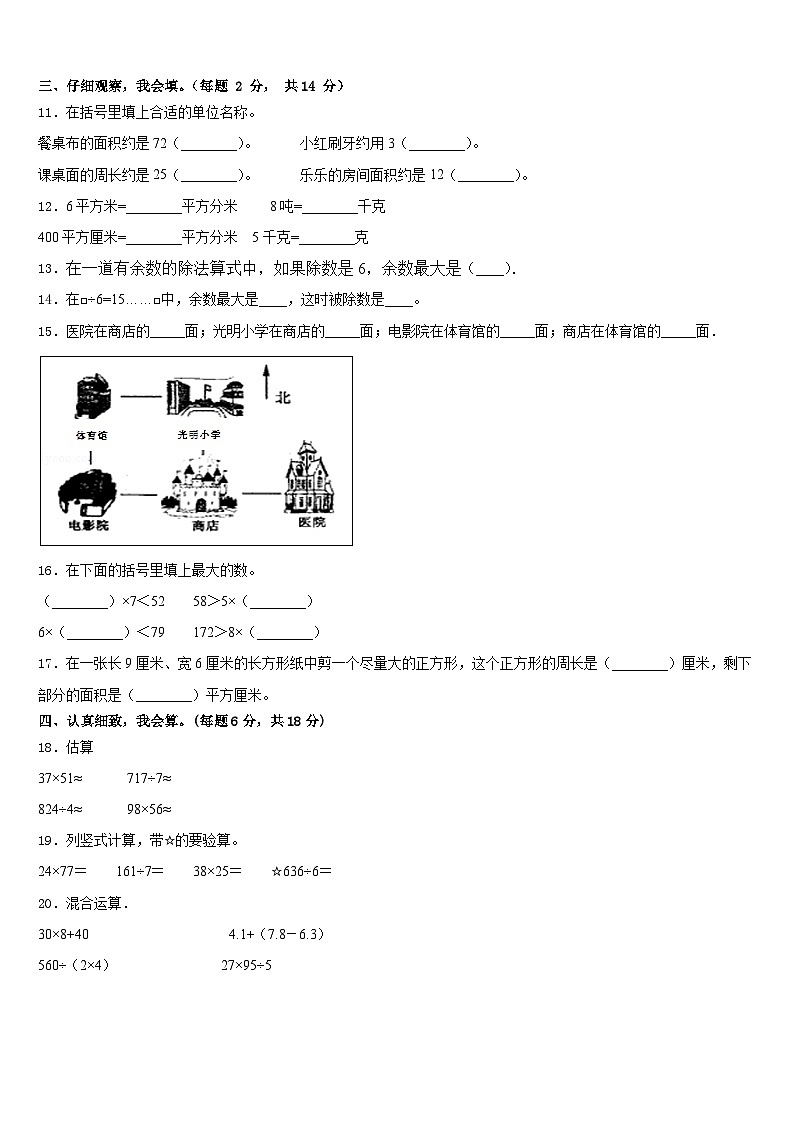 2022-2023学年壤塘县三年级数学第二学期期末学业水平测试模拟试题含答案第2页