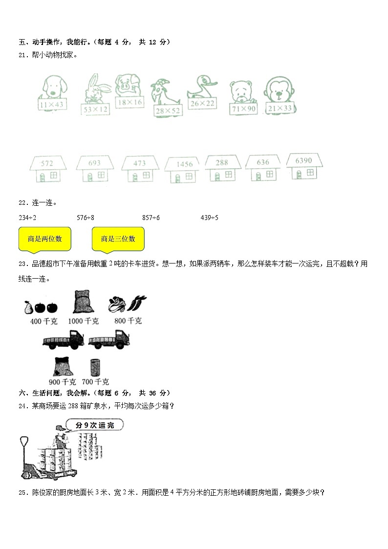 2022-2023学年壤塘县三年级数学第二学期期末学业水平测试模拟试题含答案第3页
