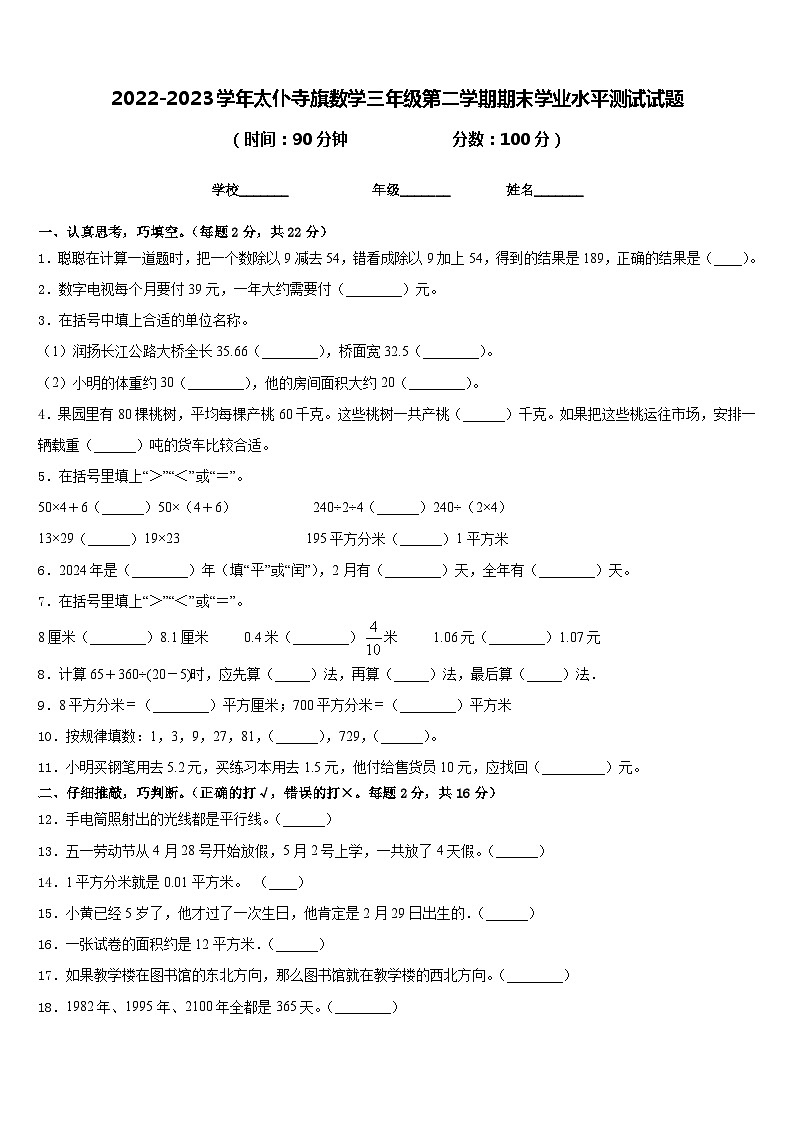 2022-2023学年太仆寺旗数学三年级第二学期期末学业水平测试试题含答案01