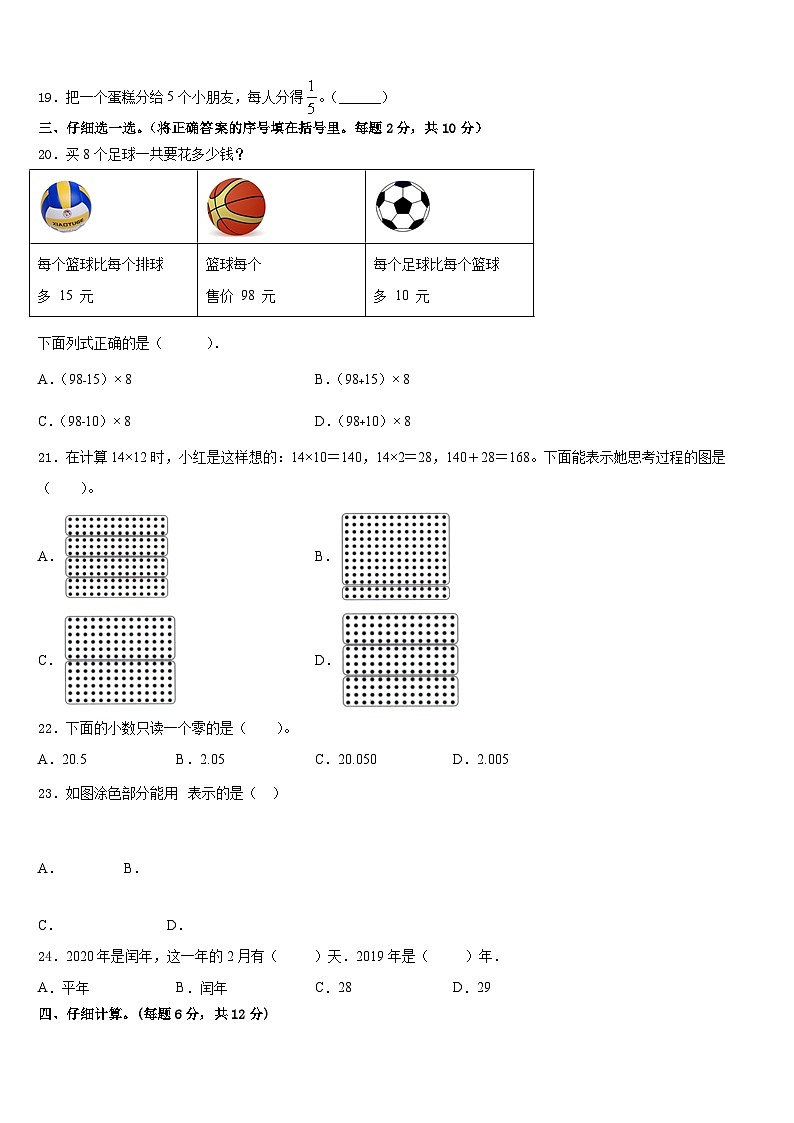 2022-2023学年太仆寺旗数学三年级第二学期期末学业水平测试试题含答案02