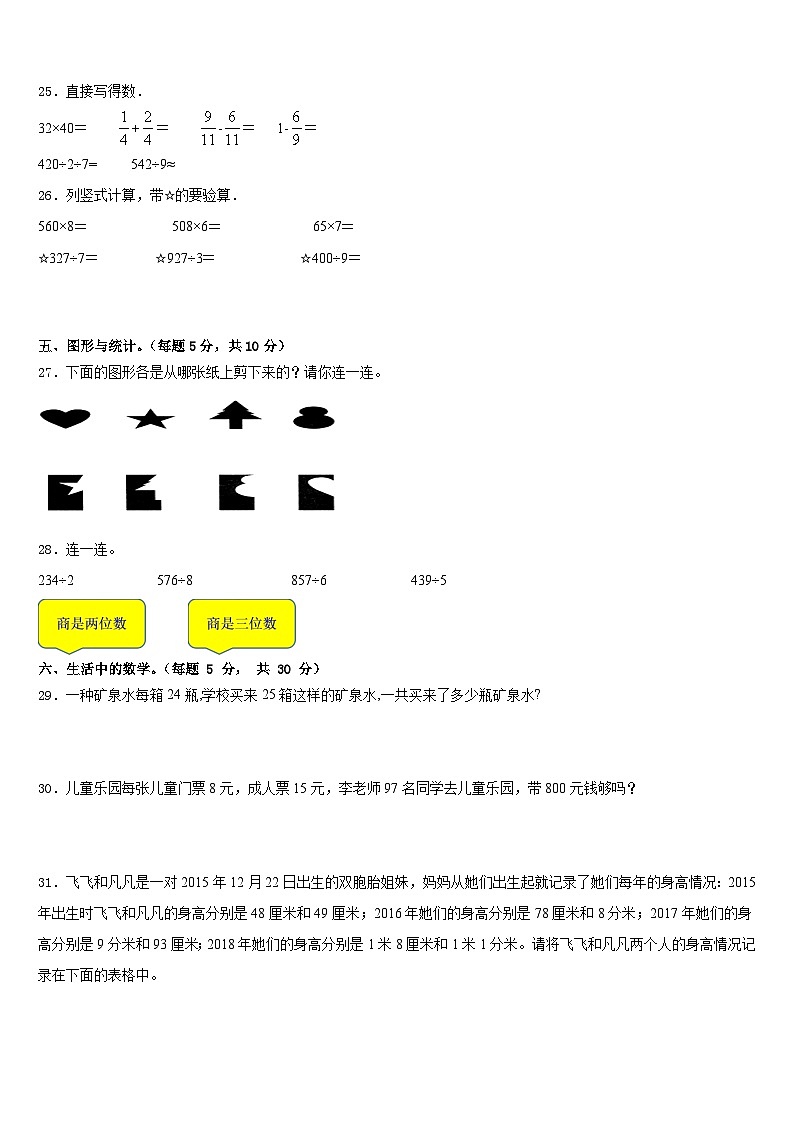 2022-2023学年太仆寺旗数学三年级第二学期期末学业水平测试试题含答案03