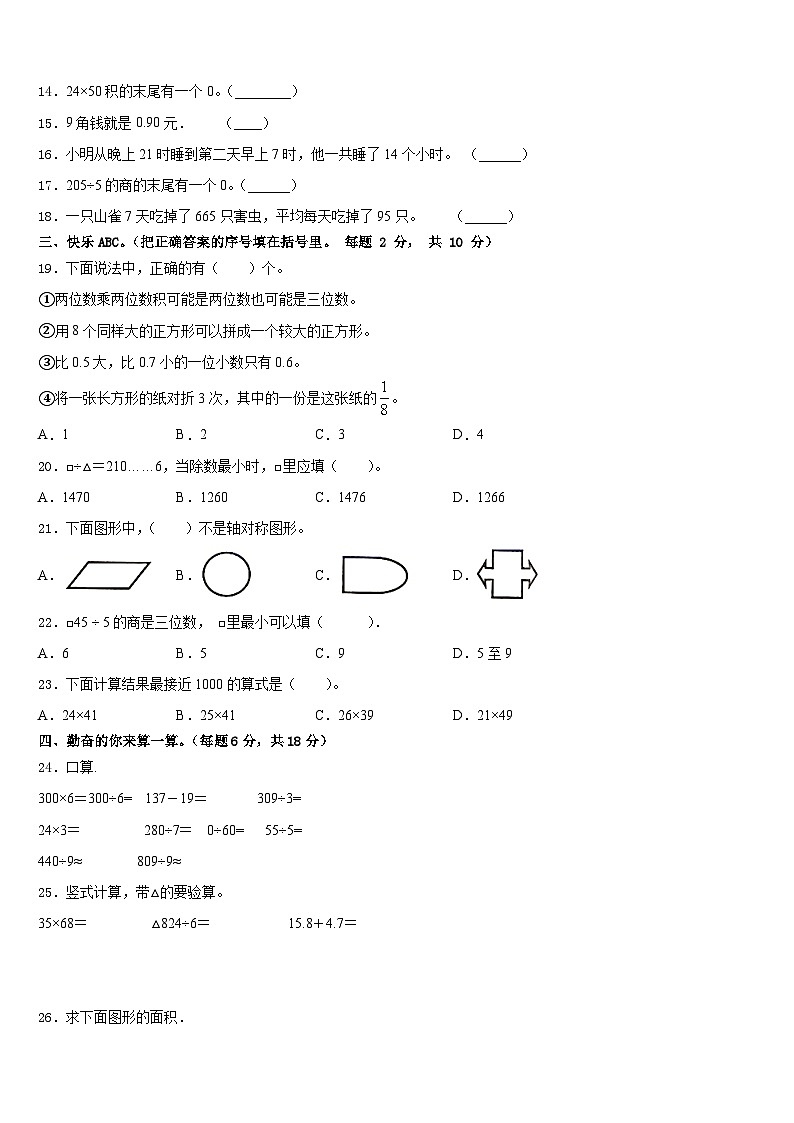 2022-2023学年安徽省安庆市望江县三年级数学第二学期期末学业水平测试试题含答案02