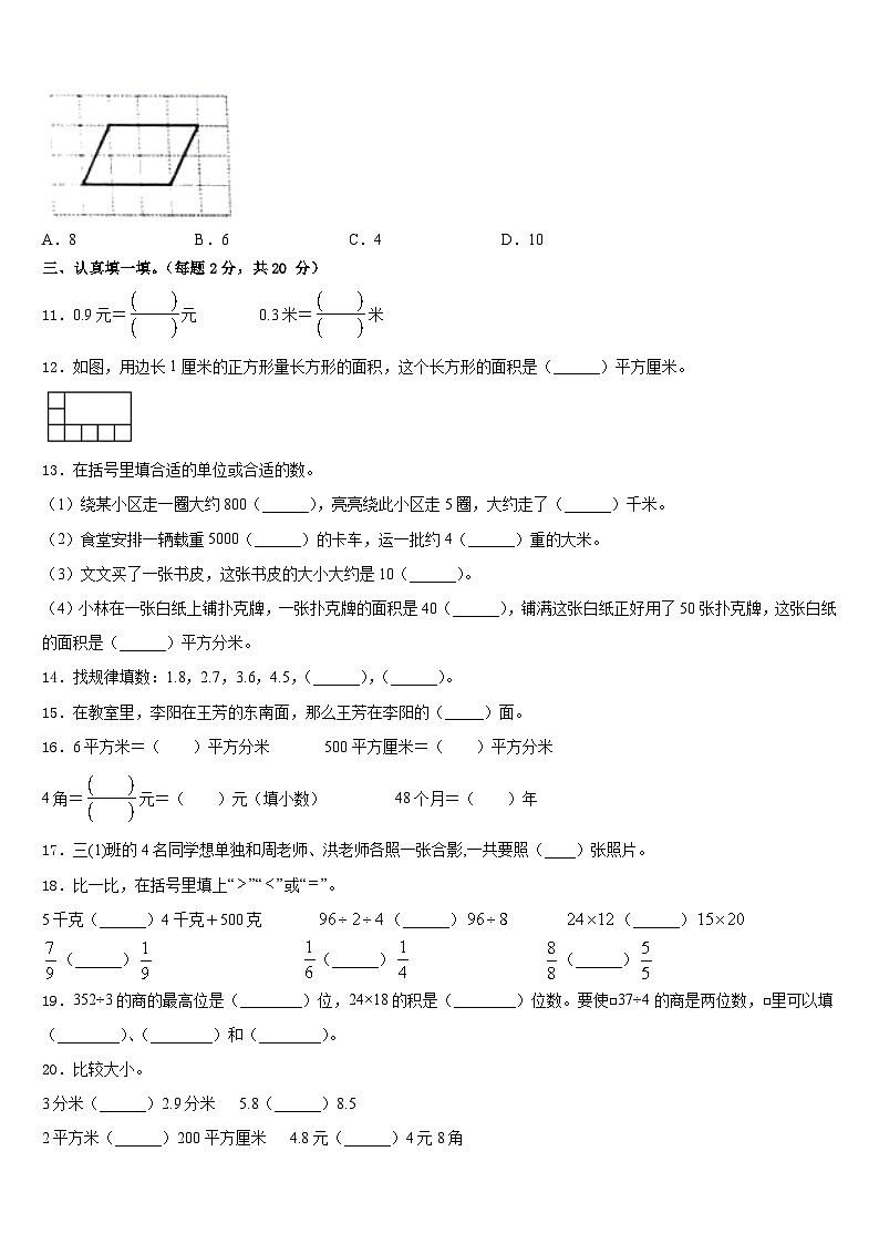 2022-2023学年安徽省宣城市宁国区数学三年级第二学期期末学业水平测试试题含答案第2页