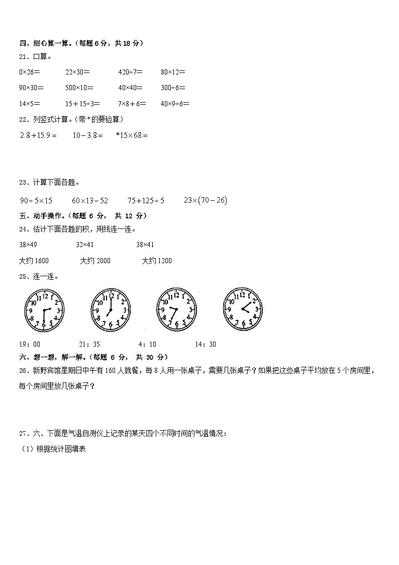 2022-2023学年安徽省宣城市宁国区数学三年级第二学期期末学业水平测试试题含答案第3页