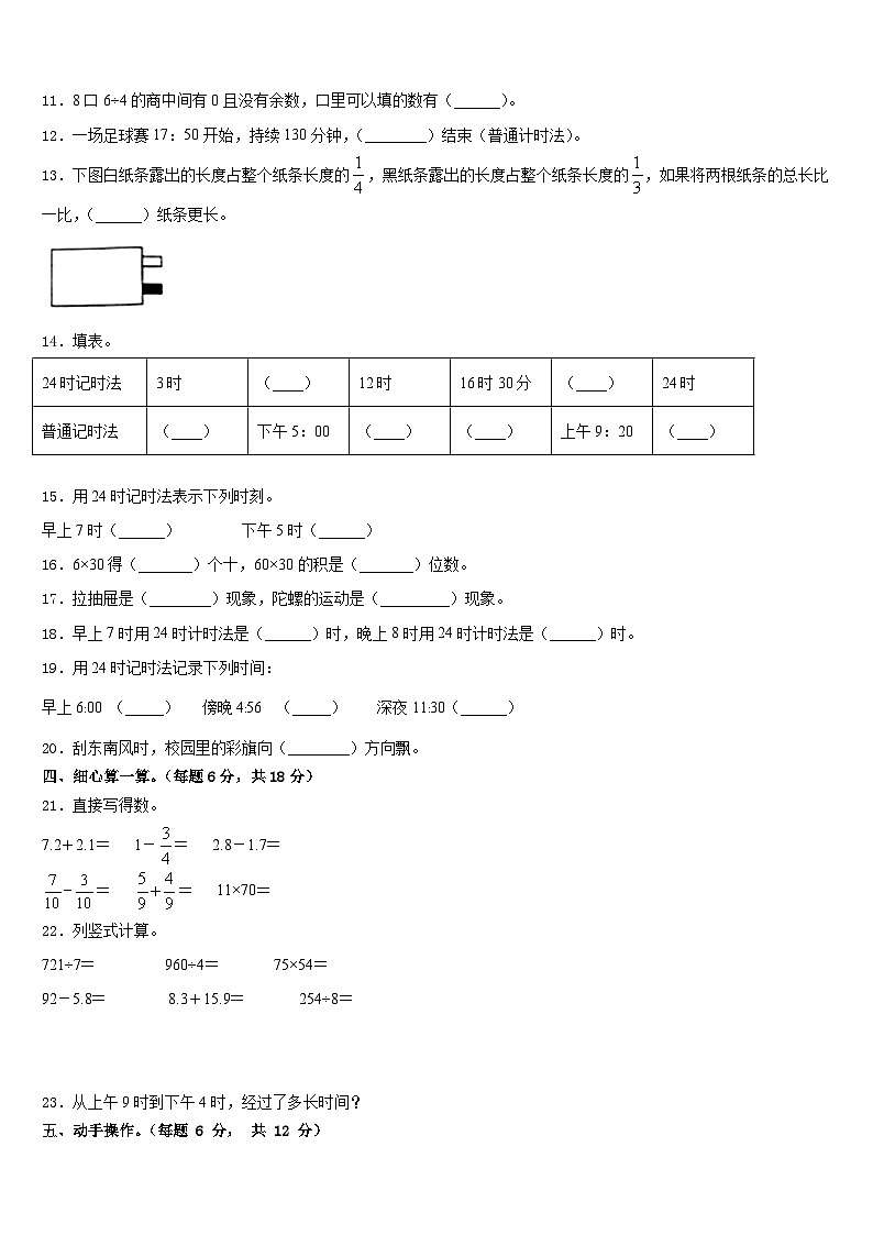 2022-2023学年安庆市岳西县三年级数学第二学期期末学业水平测试模拟试题含答案第2页