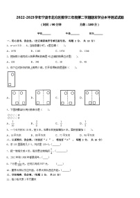 2022-2023学年宁波市北仑区数学三年级第二学期期末学业水平测试试题含答案