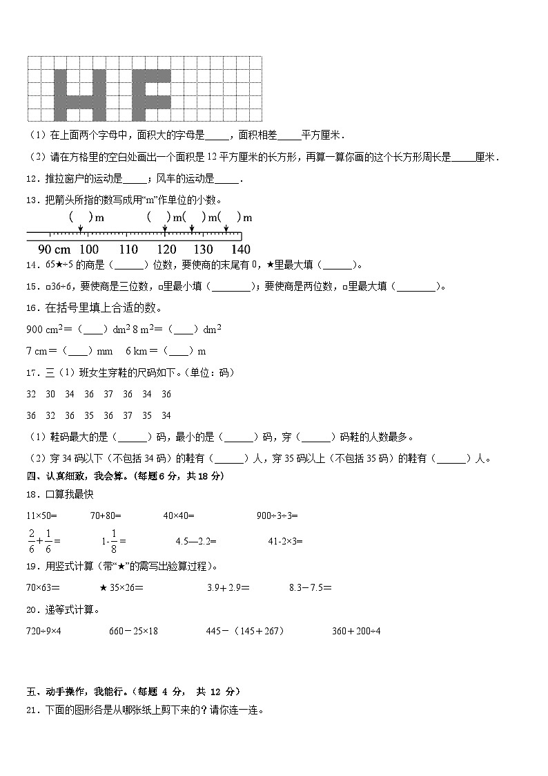 2022-2023学年宁波市北仑区数学三年级第二学期期末学业水平测试试题含答案第2页