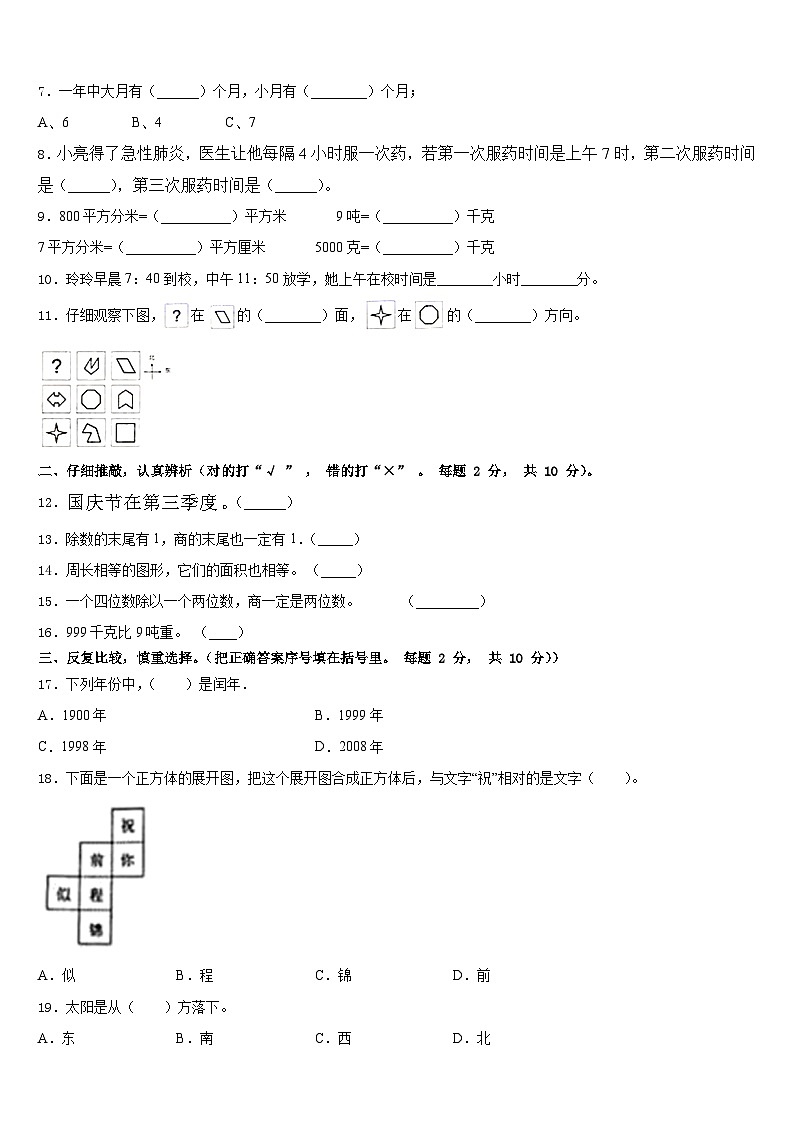2022-2023学年安徽省安庆市桐城市三年级数学第二学期期末学业水平测试模拟试题含答案02