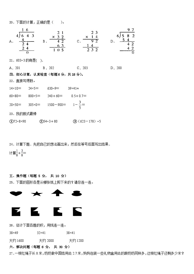 2022-2023学年安徽省安庆市桐城市三年级数学第二学期期末学业水平测试模拟试题含答案03