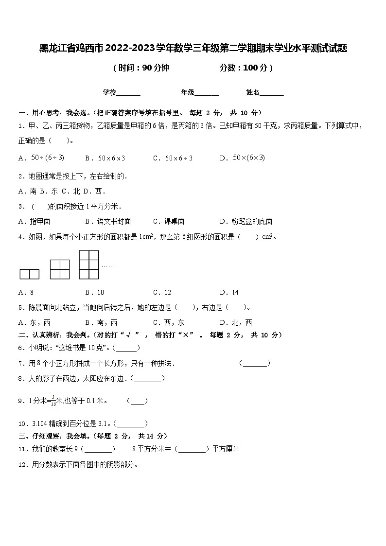 黑龙江省鸡西市2022-2023学年数学三年级第二学期期末学业水平测试试题含答案01