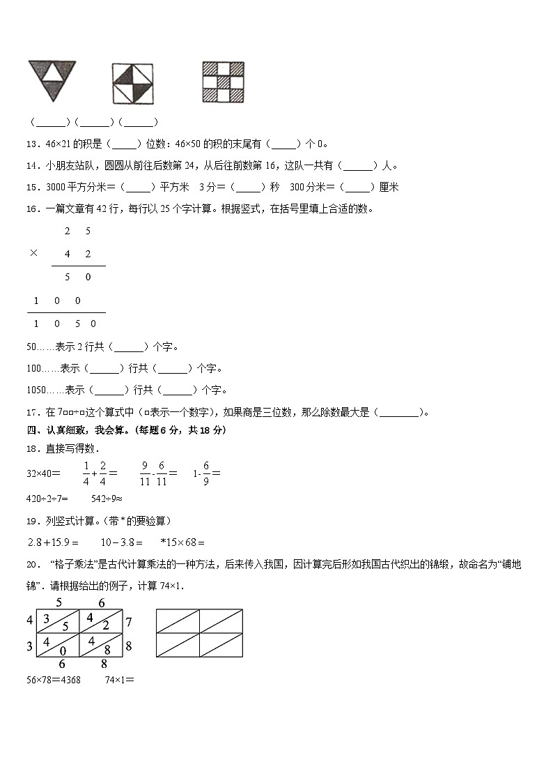 黑龙江省鸡西市2022-2023学年数学三年级第二学期期末学业水平测试试题含答案02